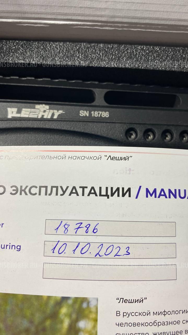 Леший 2 6.35 350мм 3Дж