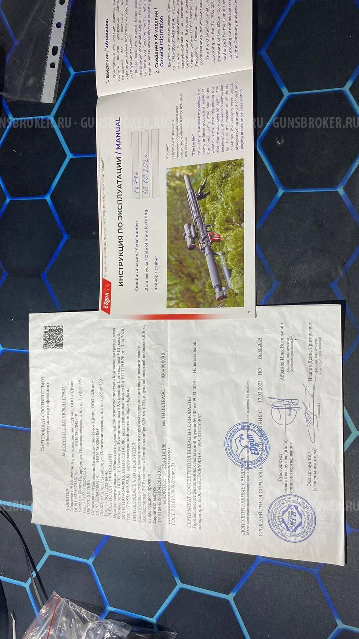 Леший 2 6.35 350мм 3Дж