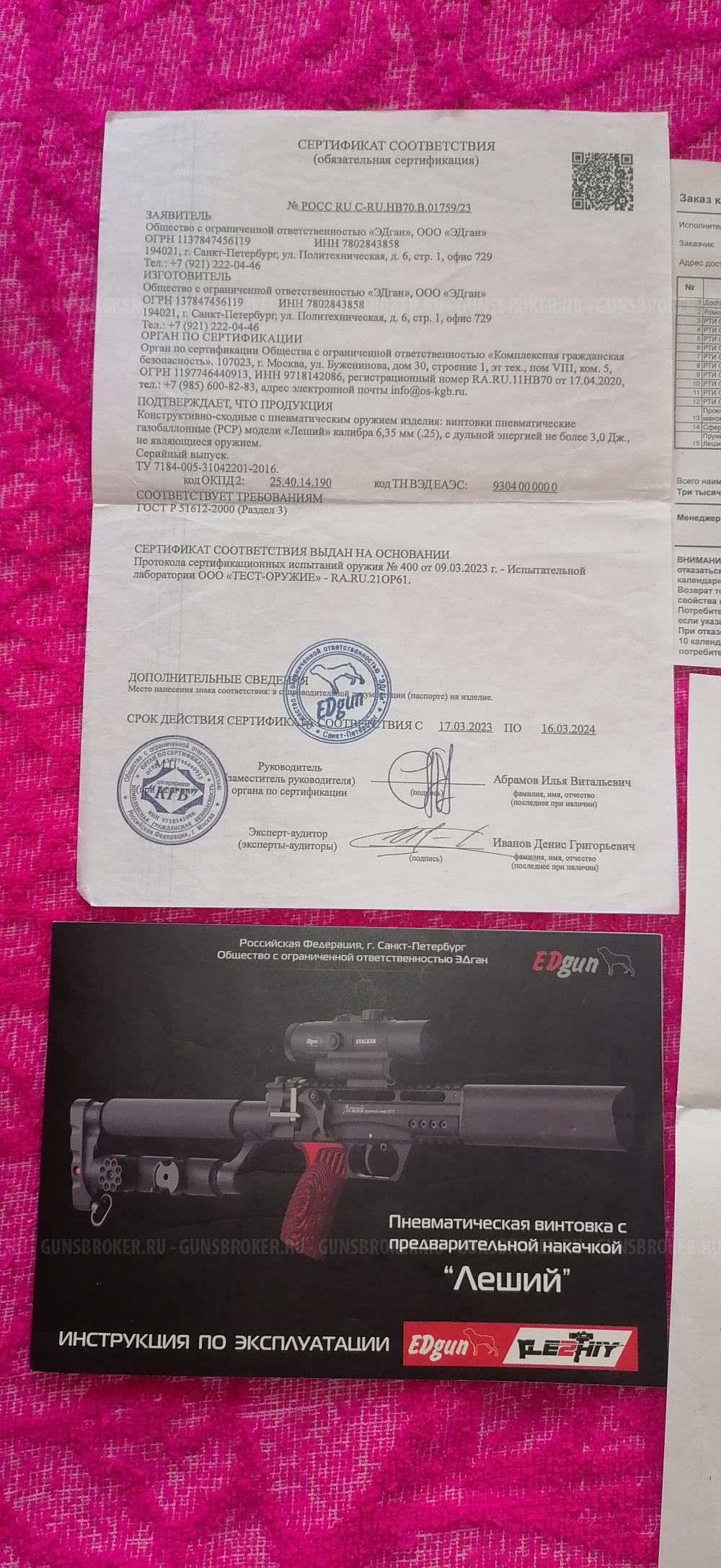 Леший 2. 6.35мм. 350мм. 