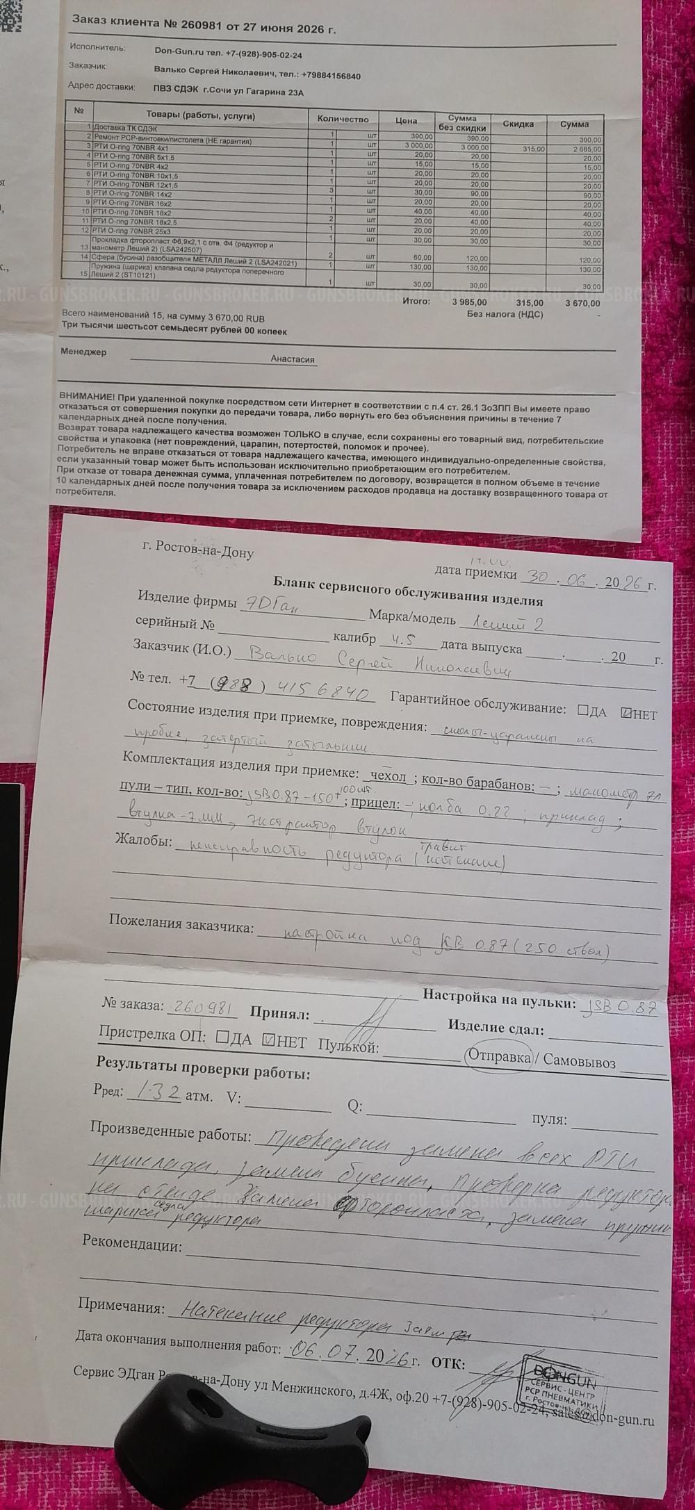 Леший 2. 6.35мм. 350мм. 