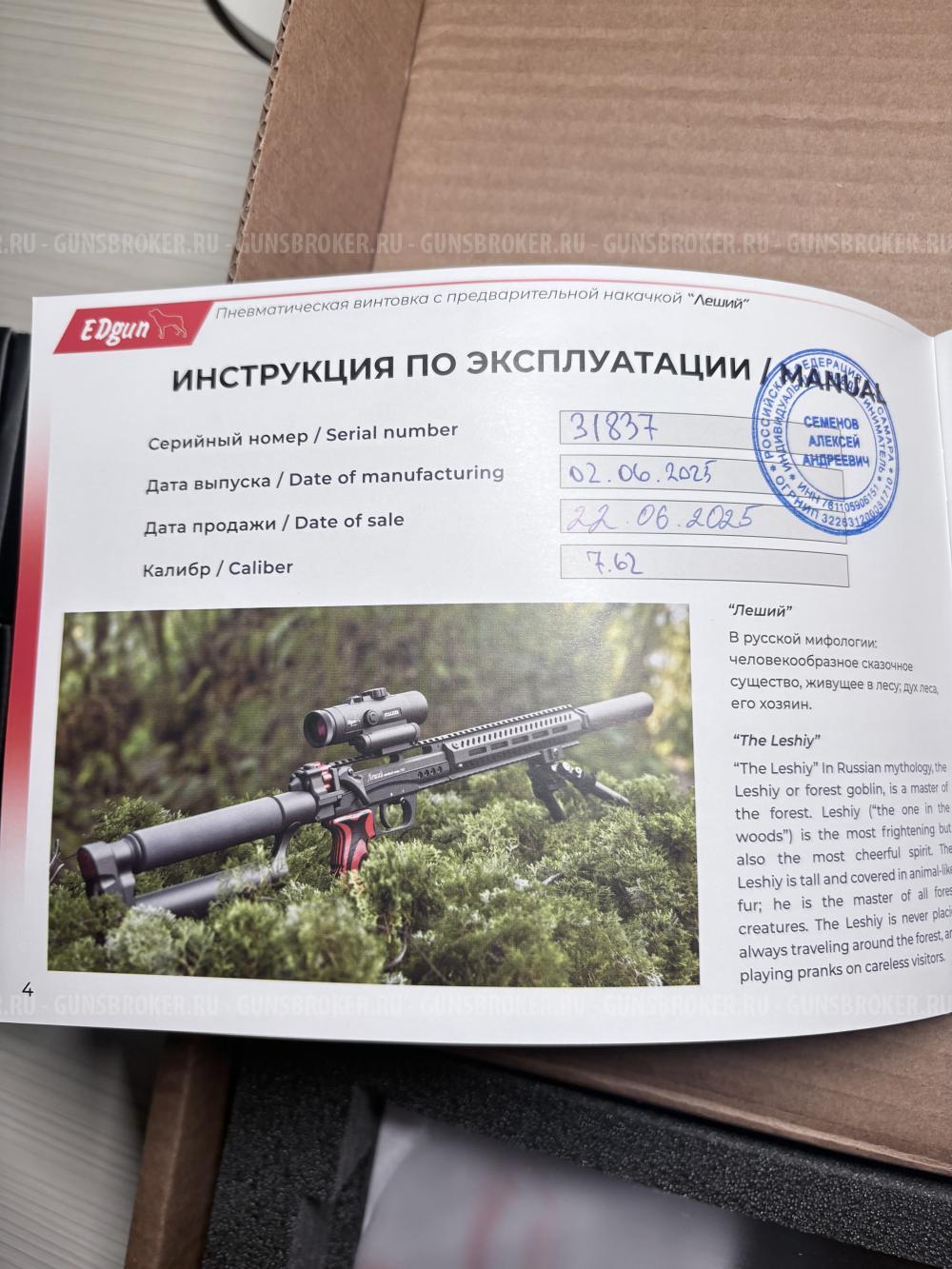 Леший 2 7,62