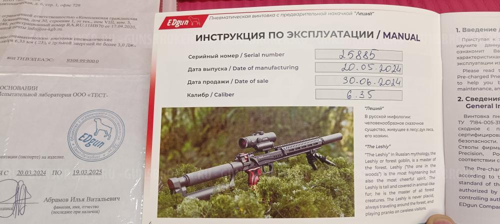 Леший 2 кал. 6.35 (250мм ) и 6.35 (350) строго 3 дж