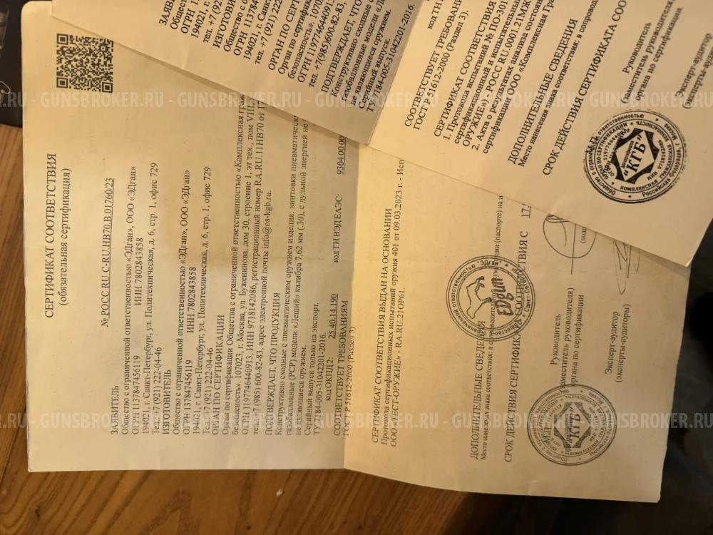 Леший 2 кал 7.62