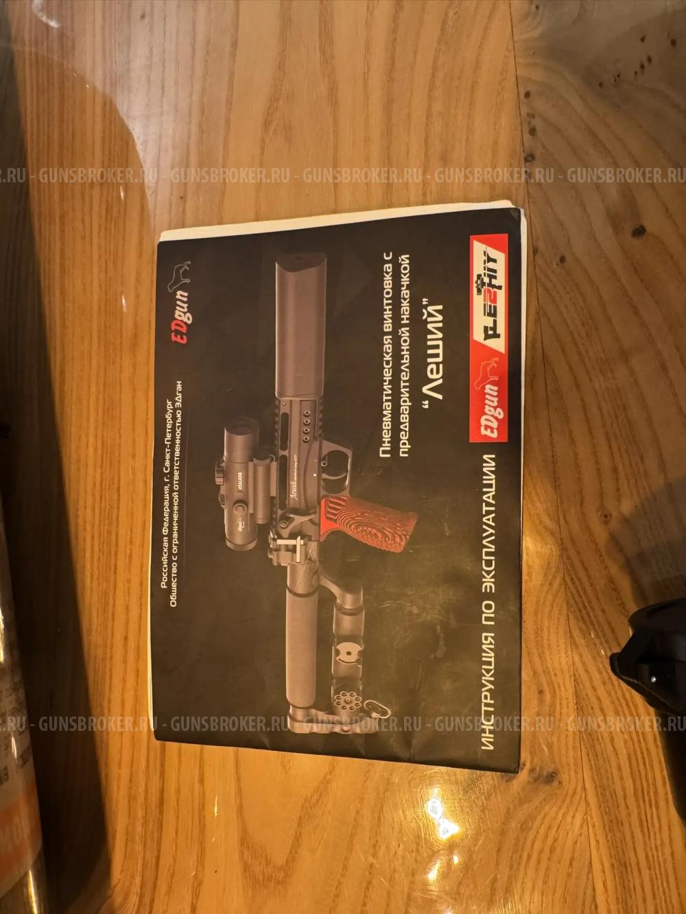 Леший 2 кал 7.62