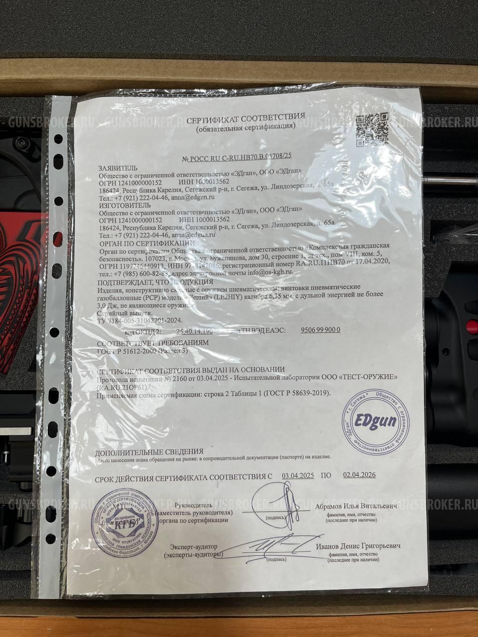 Леший-2 (калибр 6,35)