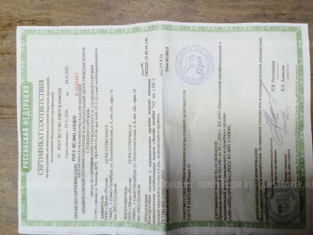 Леший 2, PCP пневматическая винтовка , 7,62мм/350мм.