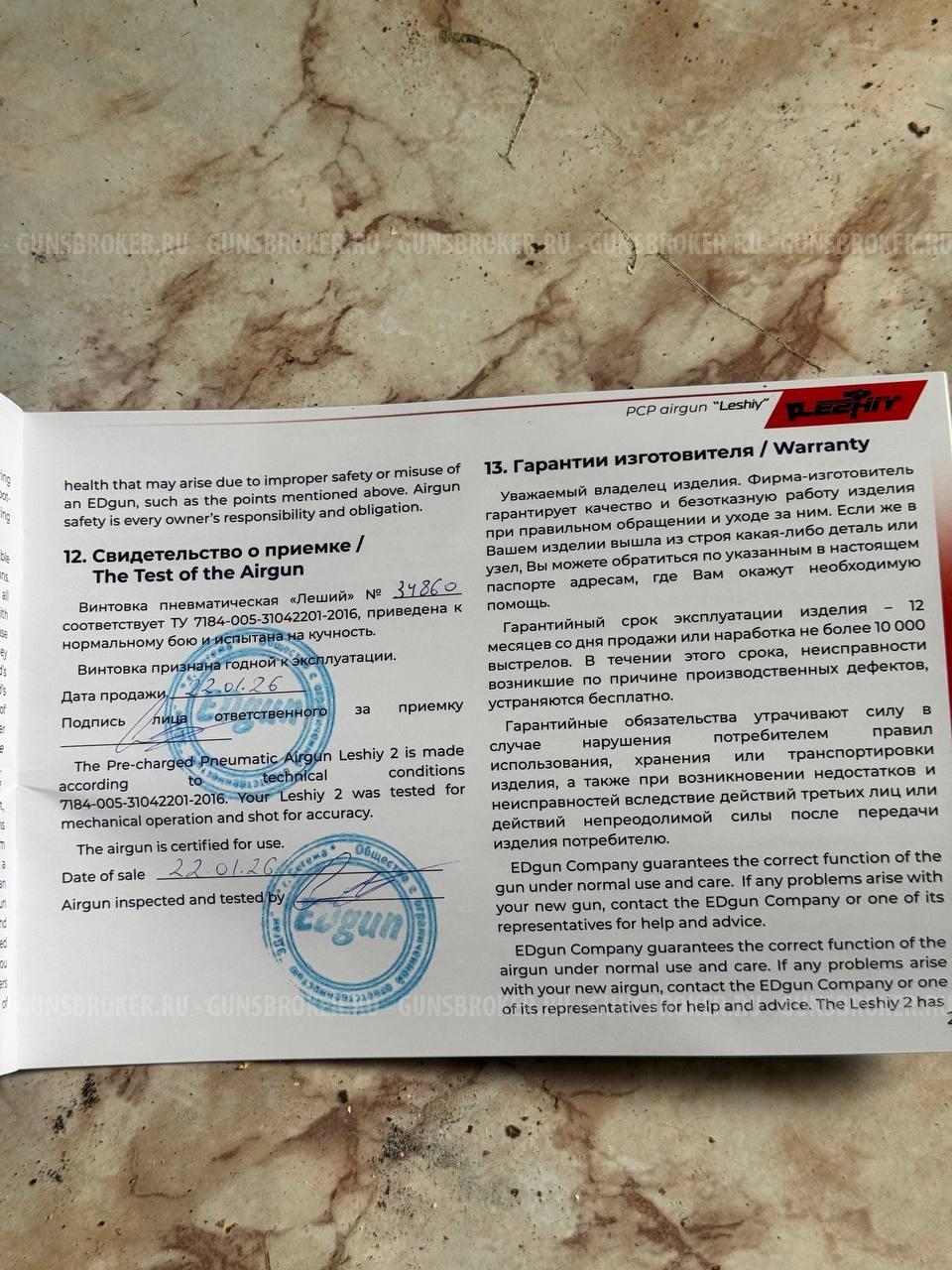 Леший 2.0 (400) 6.35. Жир.