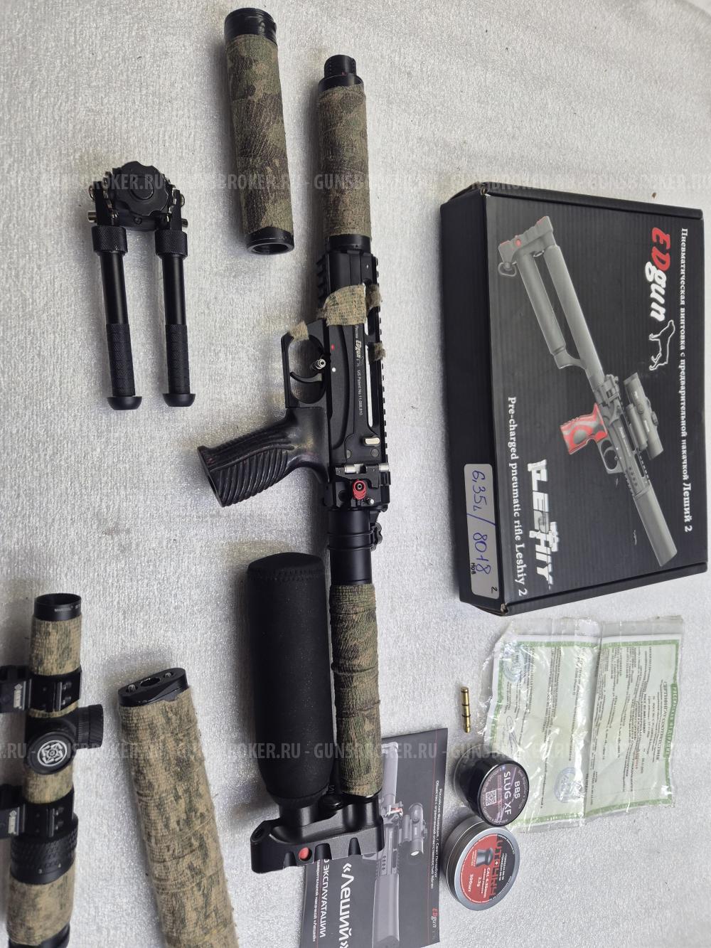 Леший 2.0 6.35 350