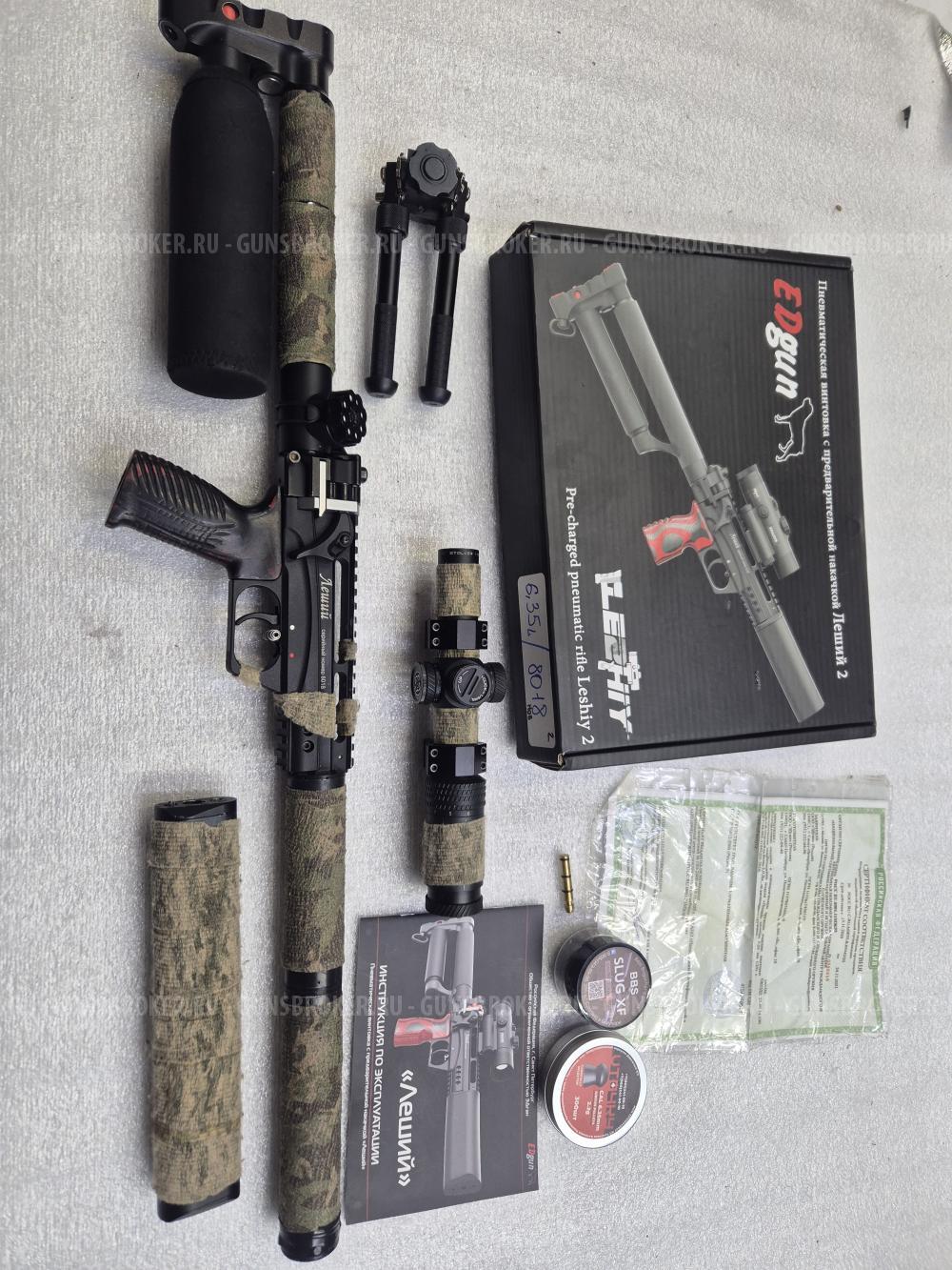 Леший 2.0 6.35 350