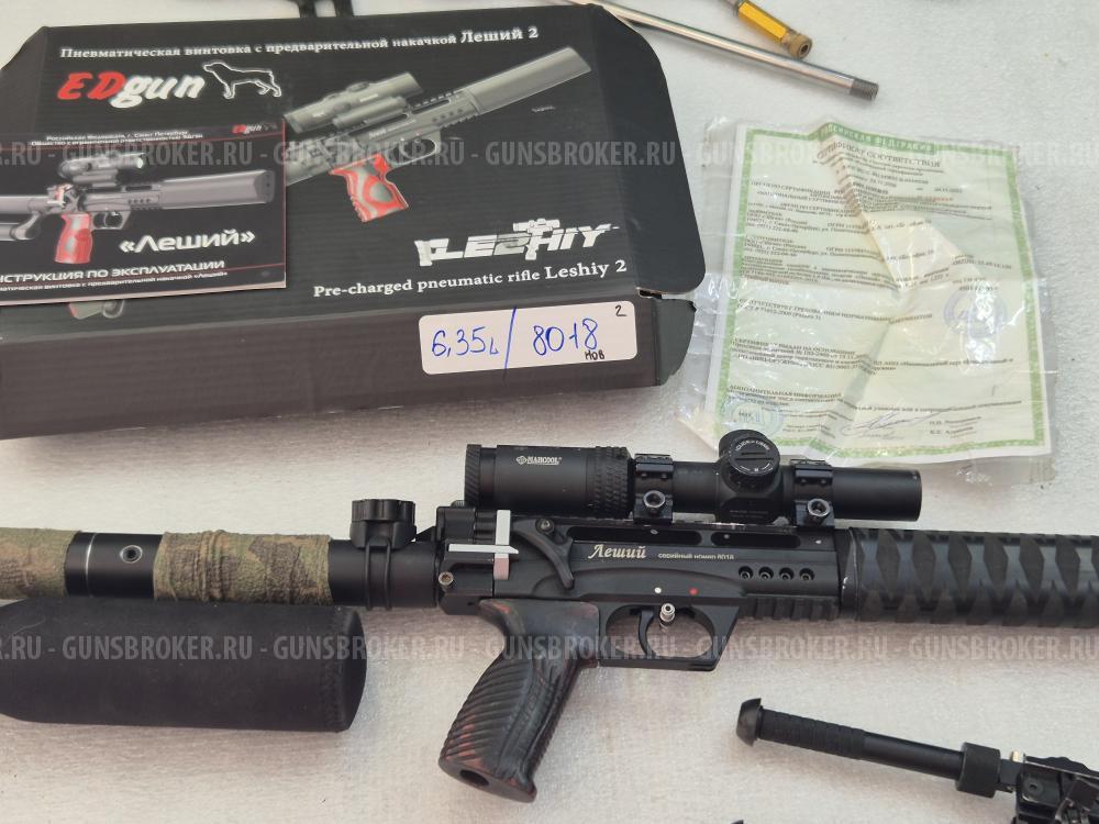 Леший 2.0 6.35 350 