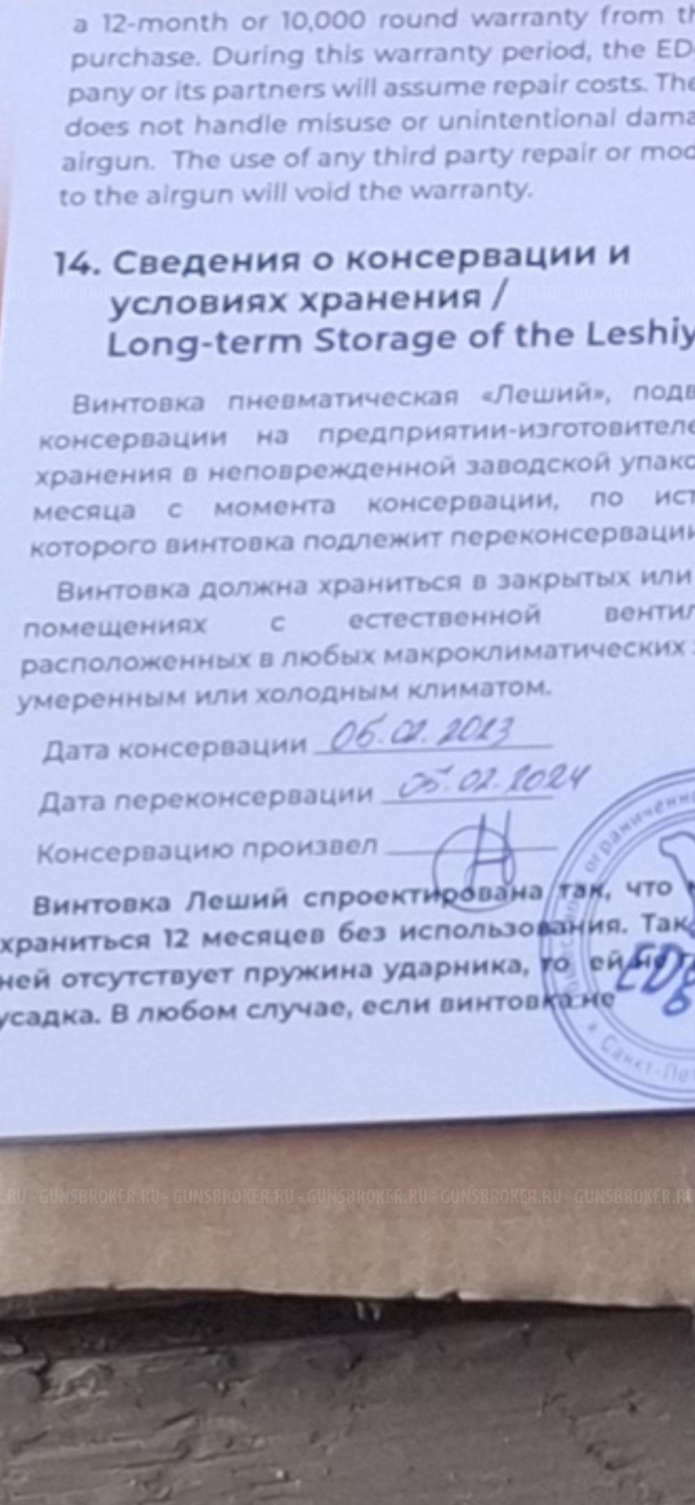 Леший 2.0 калибр 5.5 ствол 350