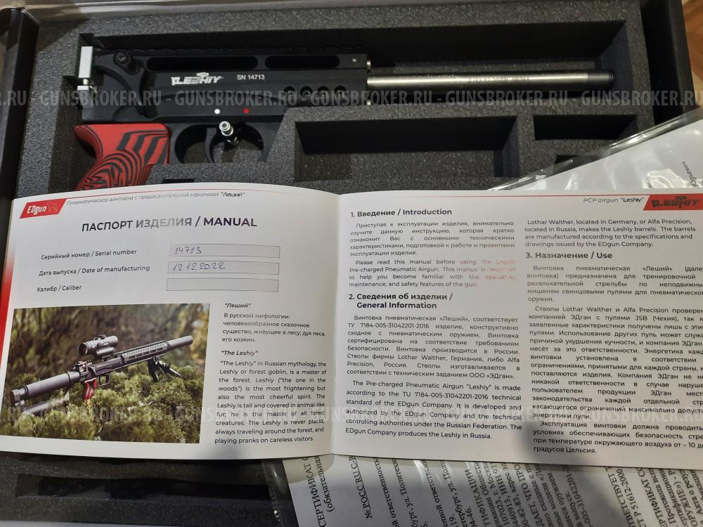 Леший 2 Купить В Нижнем Новгороде