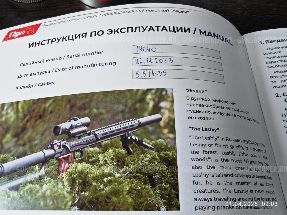 Леший 2
