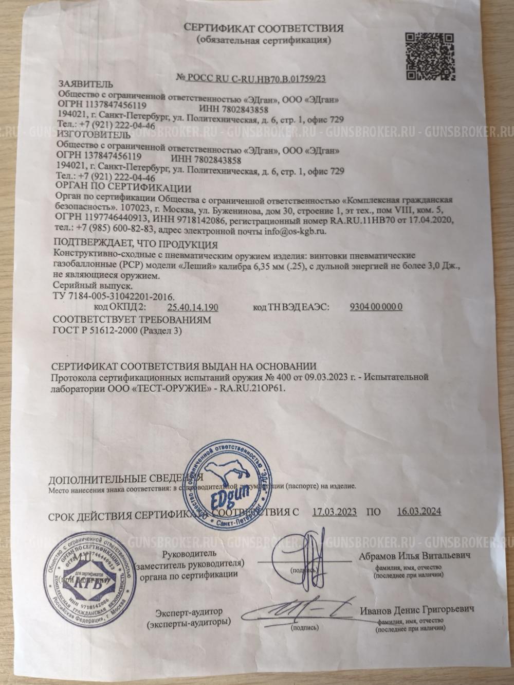 Леший 2
