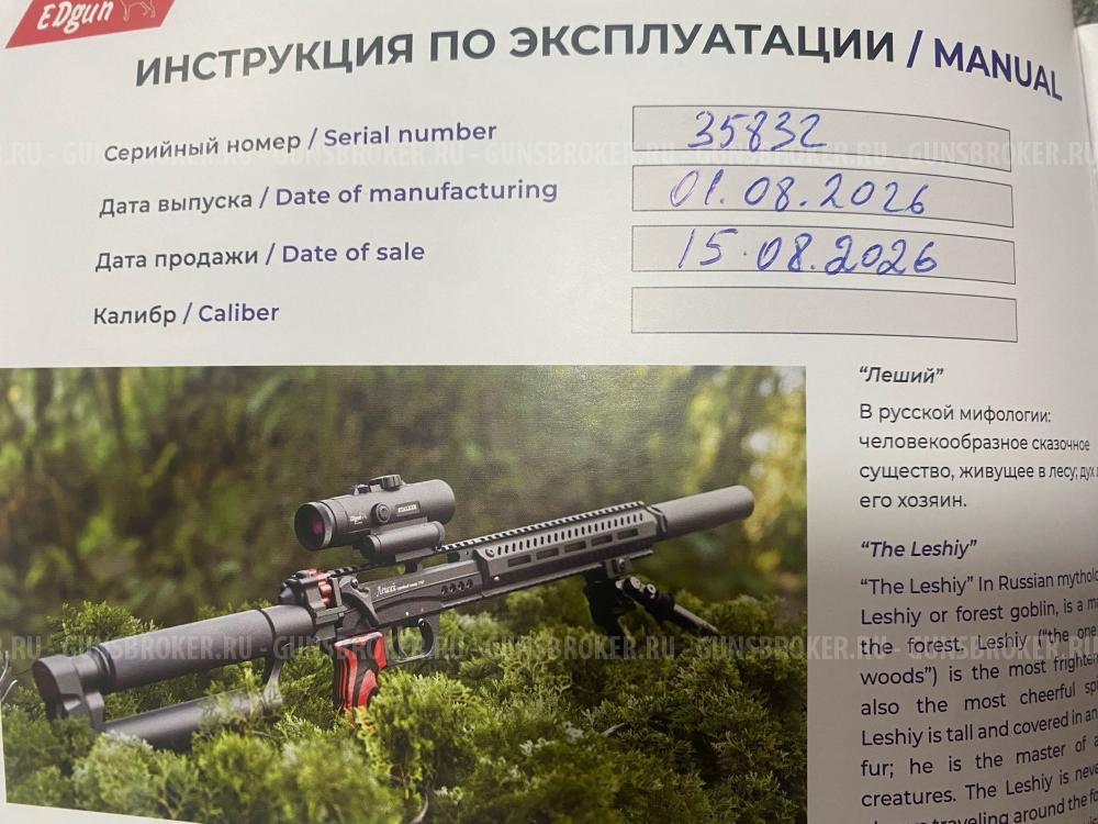 Леший 2 600