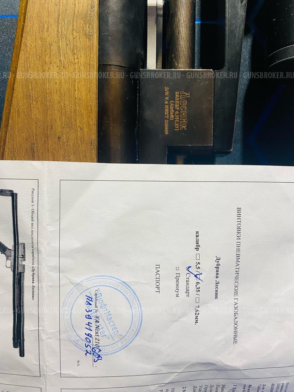 лесник 6.35 450мм