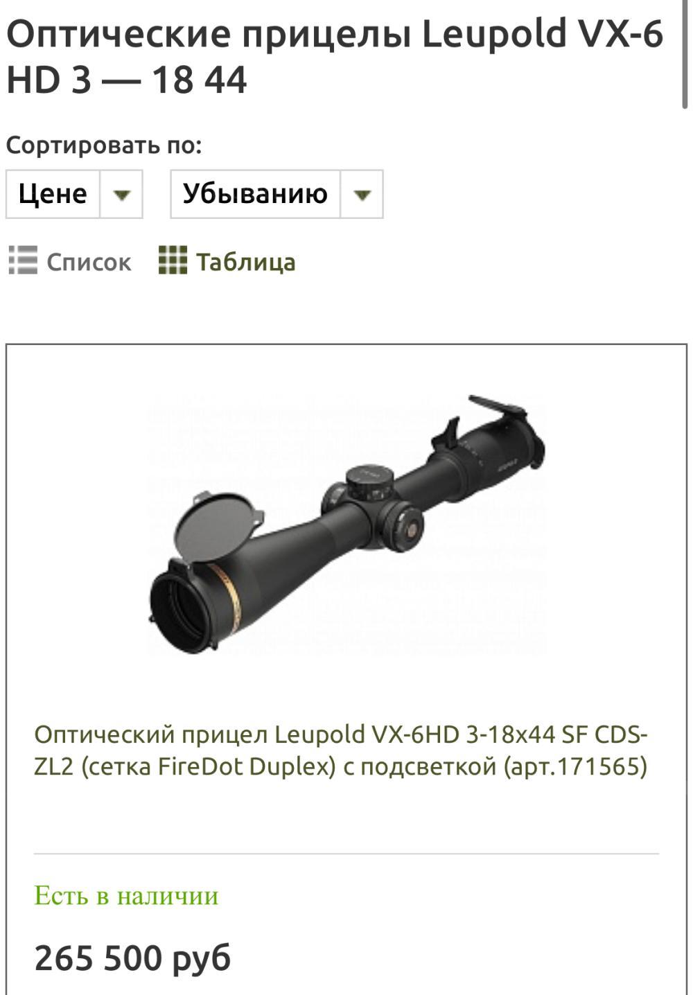 Leupold vx 6  , на 3 18 44 люпольд оригинал 100%