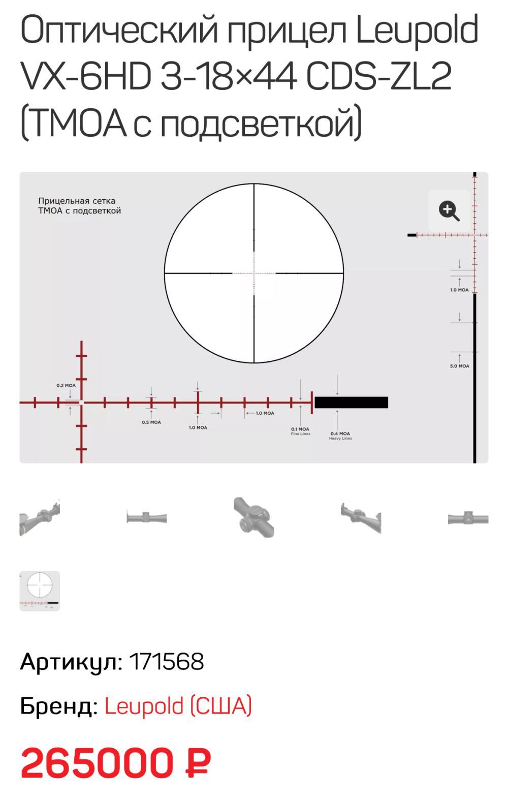 Leupold vx 6  , на 3 18 44 люпольд оригинал 100%