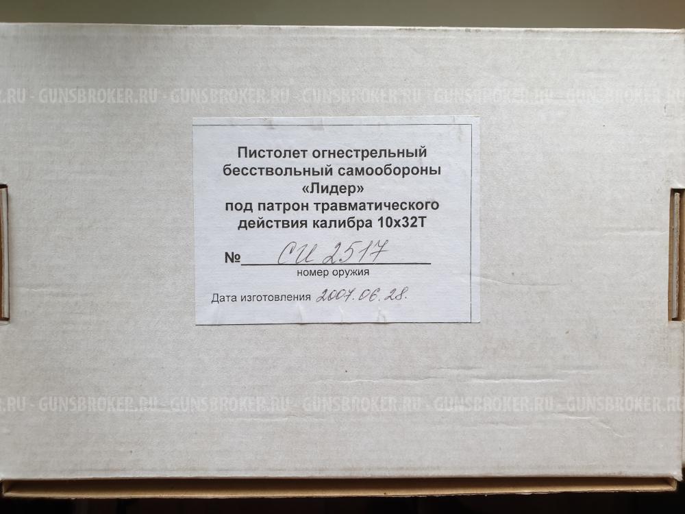 Лидер , кабура