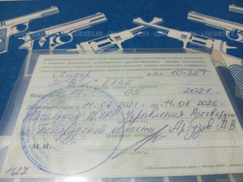 "Лидер" под патрон травматического действия калибра 10х32 Т