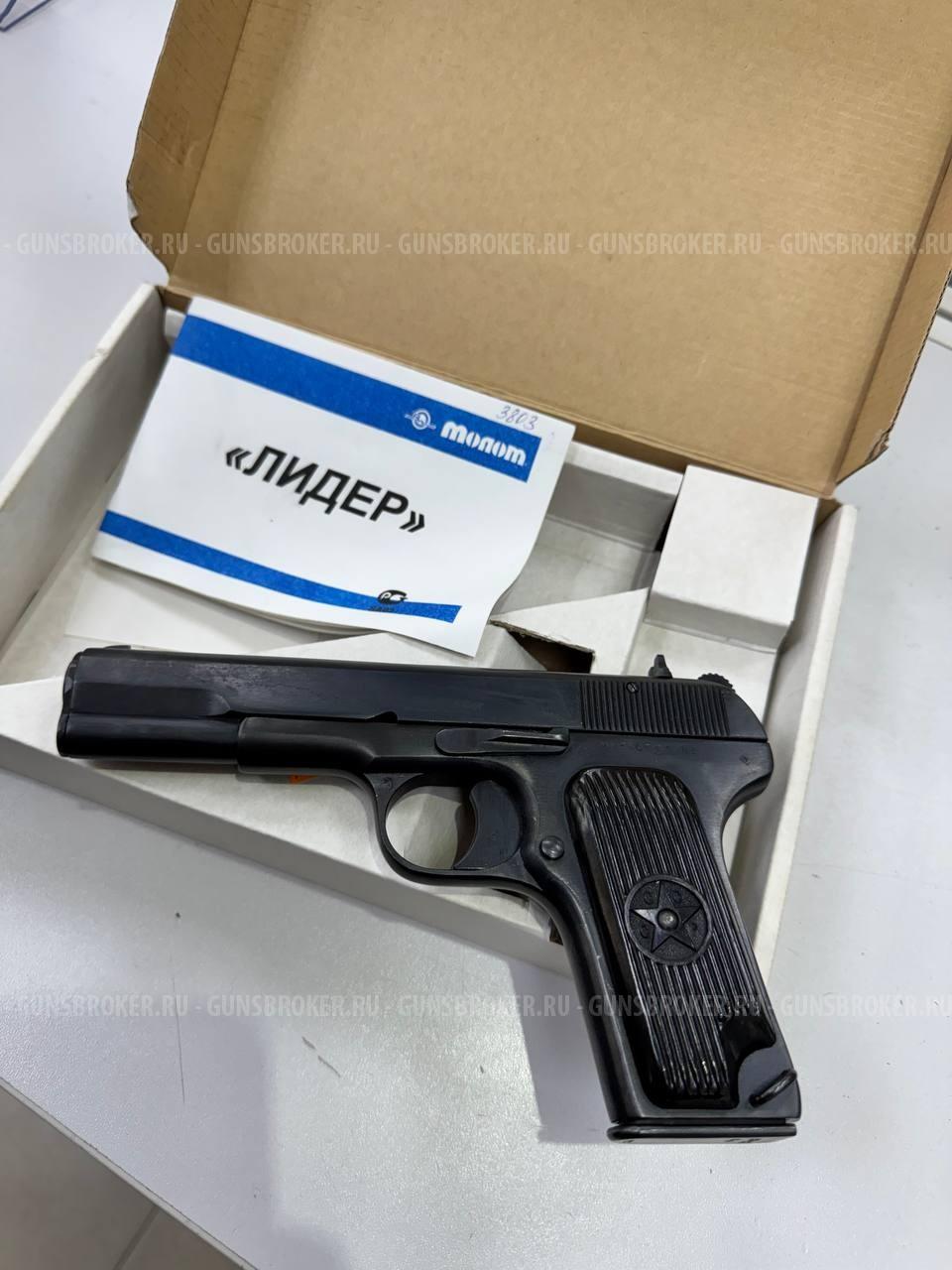 Лидер ТТ 1952 г.в. , кал. 10/32Т в СПБ