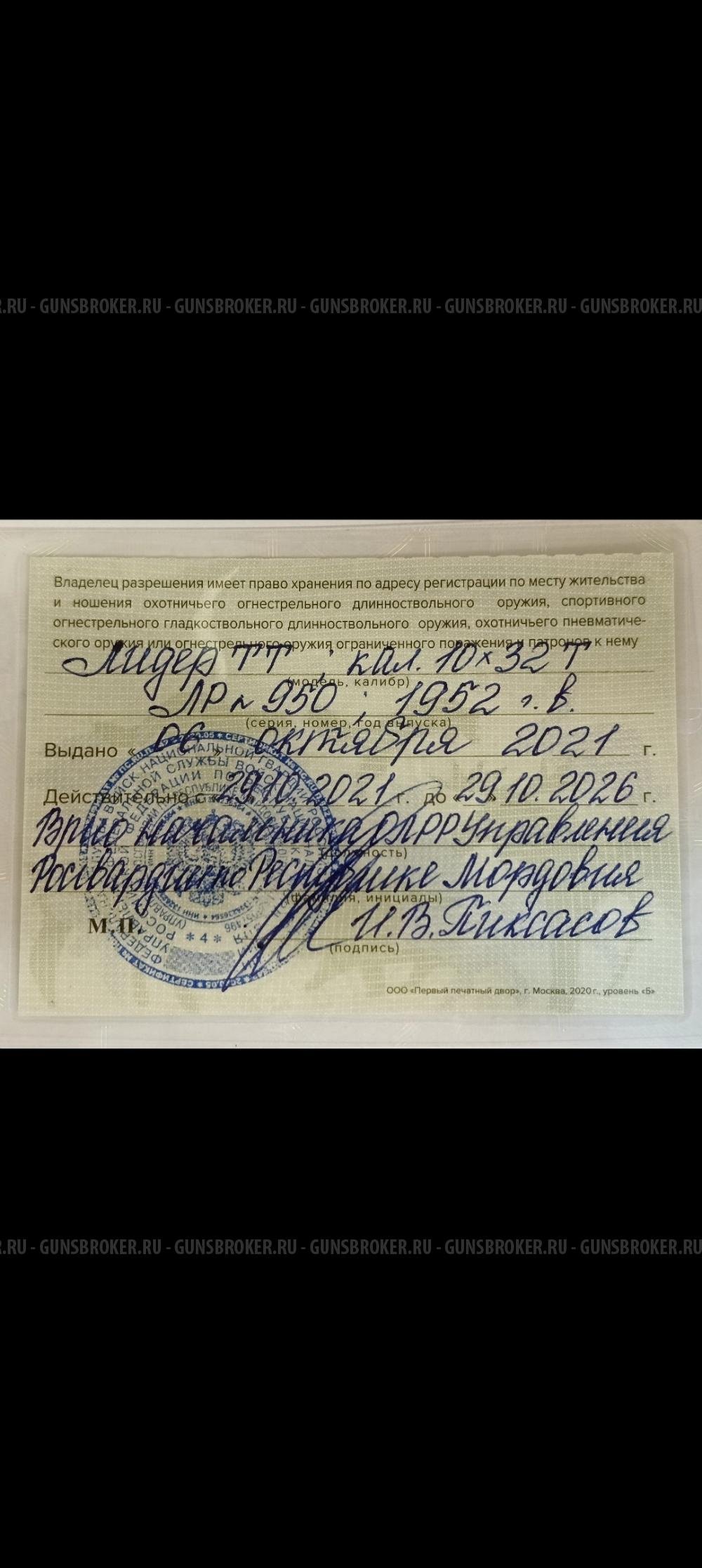 Лидер ТТ к.10х32Т (идеальный) +79272752000