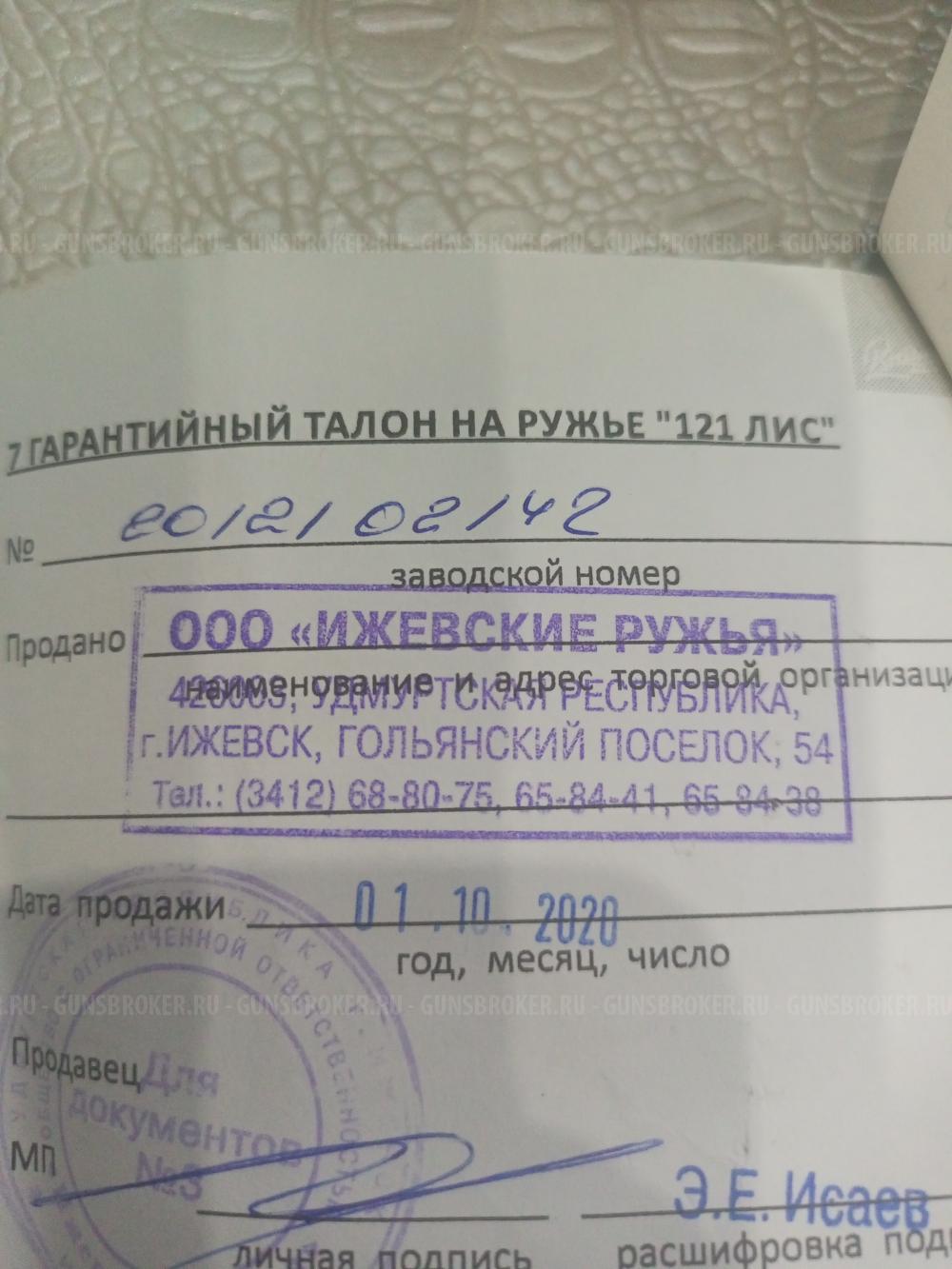 Лис 121 308Win