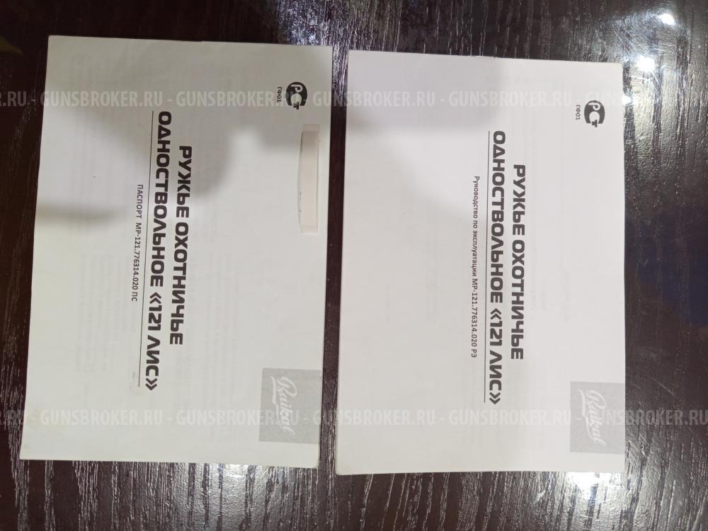 Лис-121 к. 308 длина ствола 600,