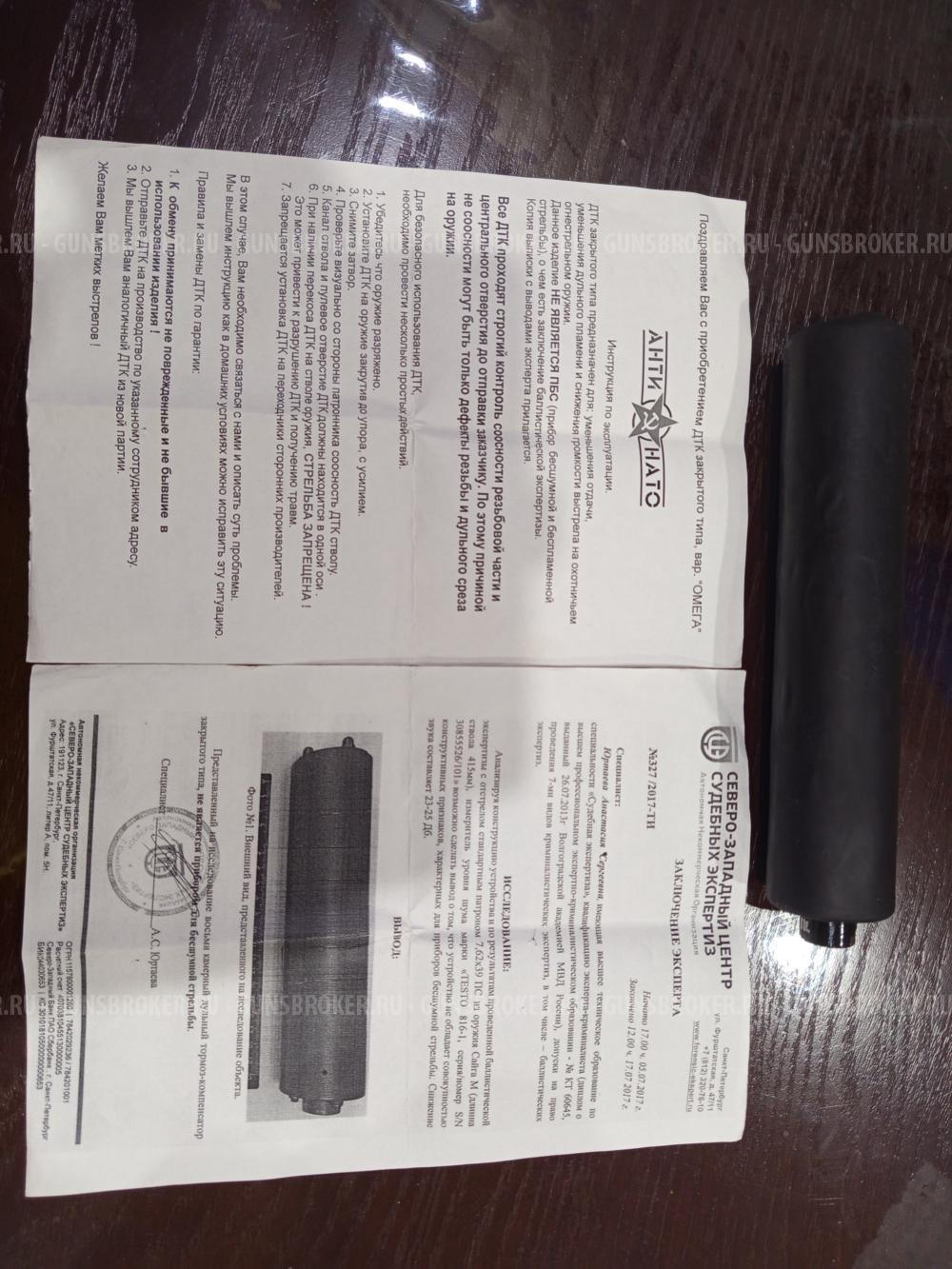 Лис-121 к. 308 длина ствола 600,