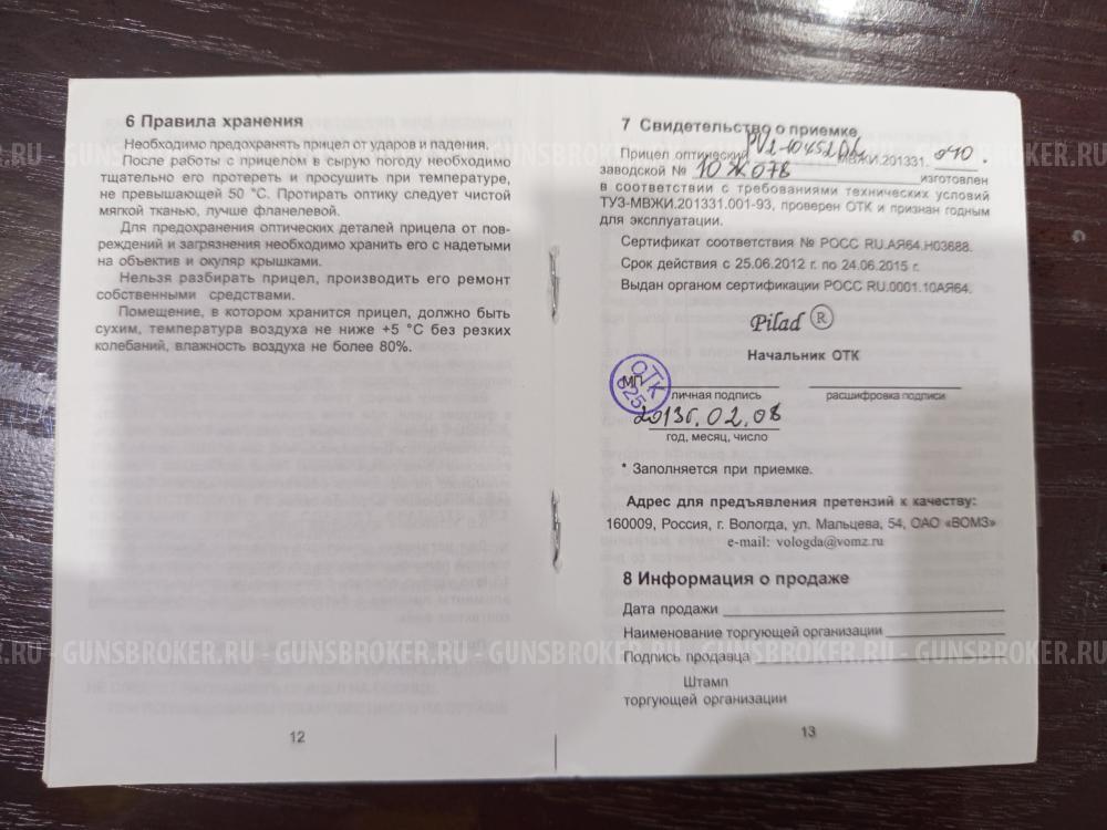 Лис-121 к. 308 длина ствола 600,