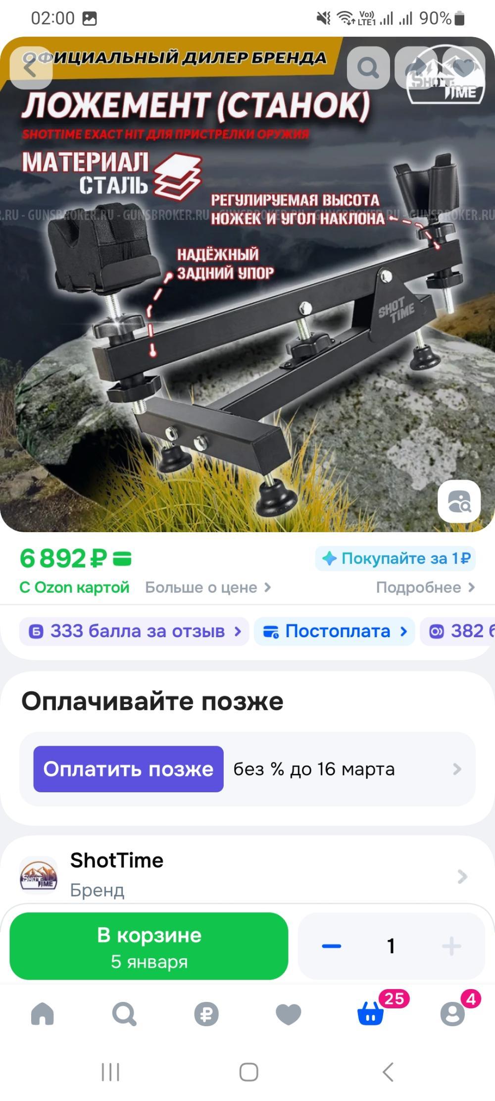 Ложемент для пристрелки ружья