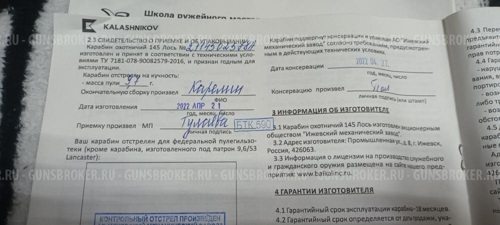 Лось-10 Байкал 145