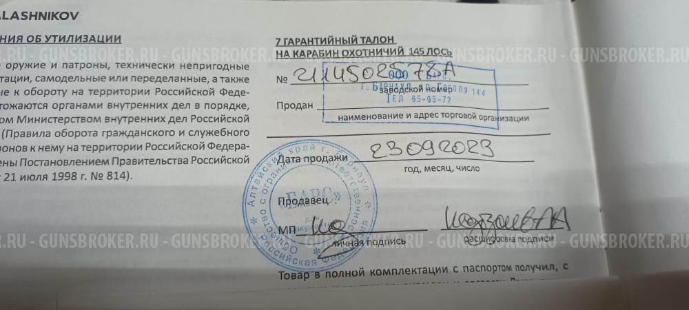 Лось-10 Байкал 145