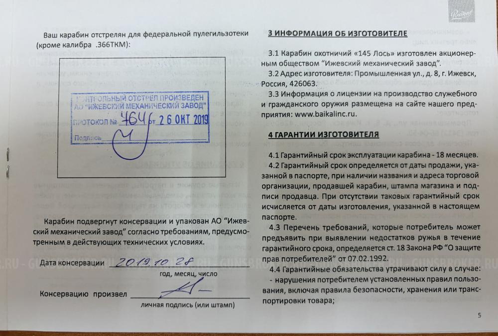 Лось 145 223 Rem