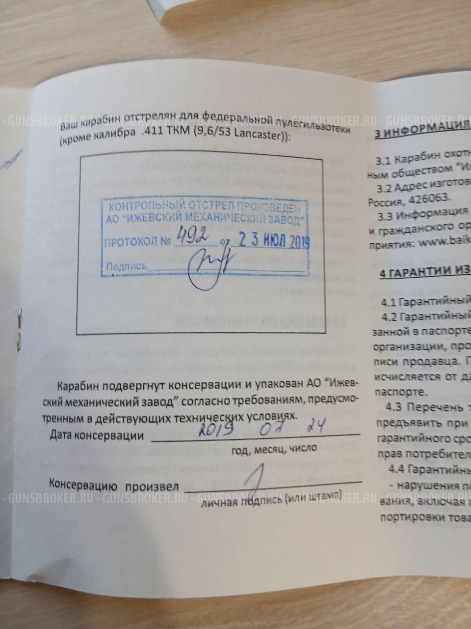 Лось 145 308 WIN