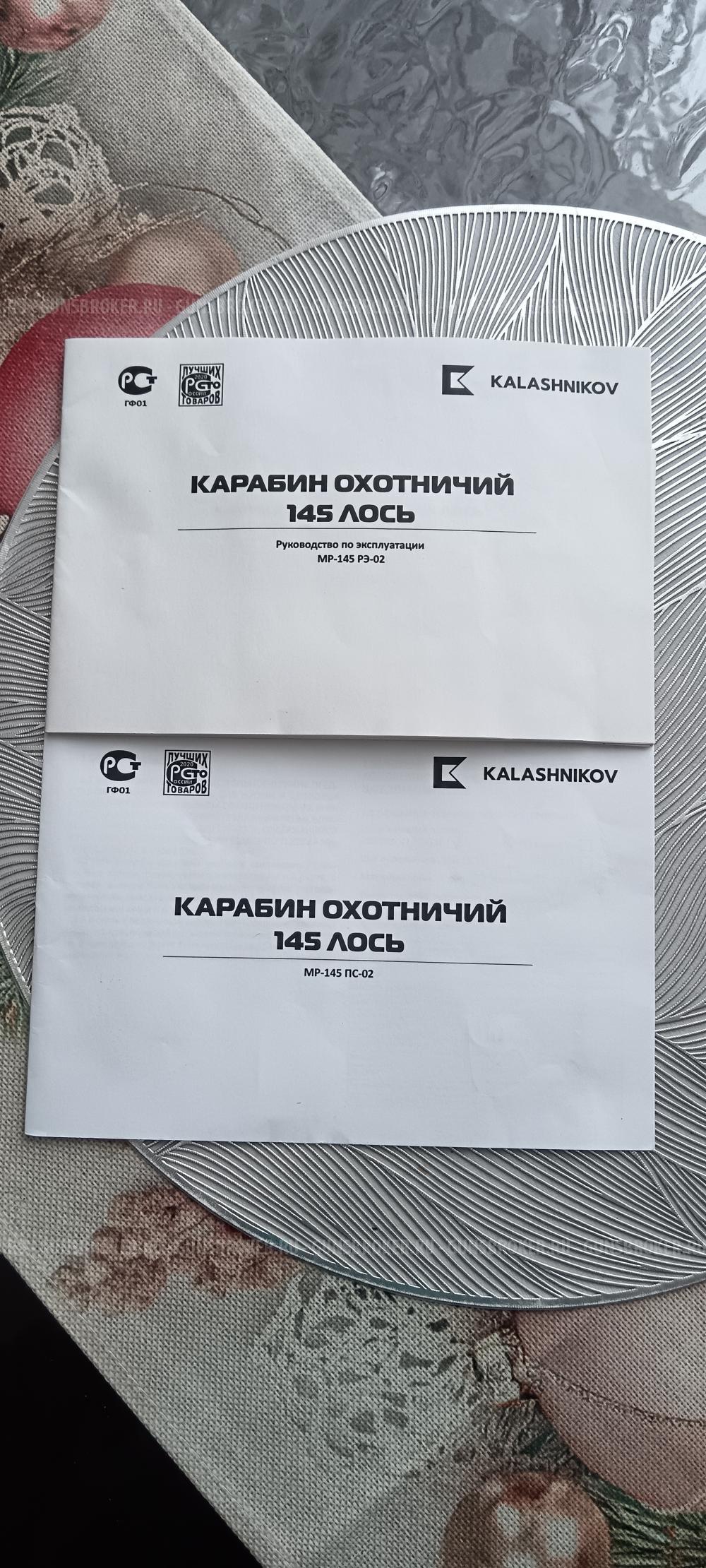 Лось 145. 308win