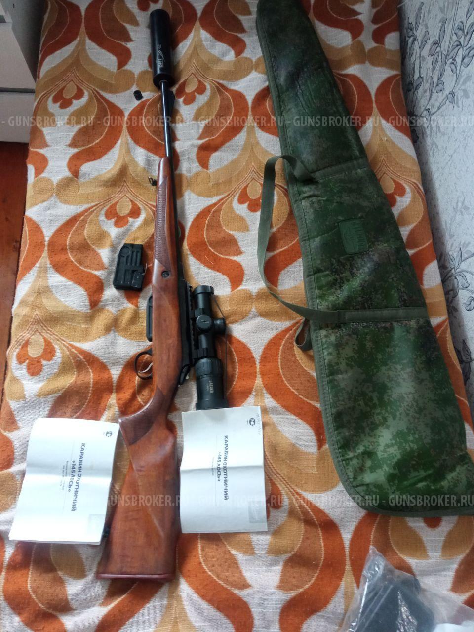 Лось 145 калибр 308 win