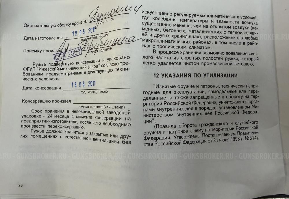 МР-27ММ 12/76 бук 725мм