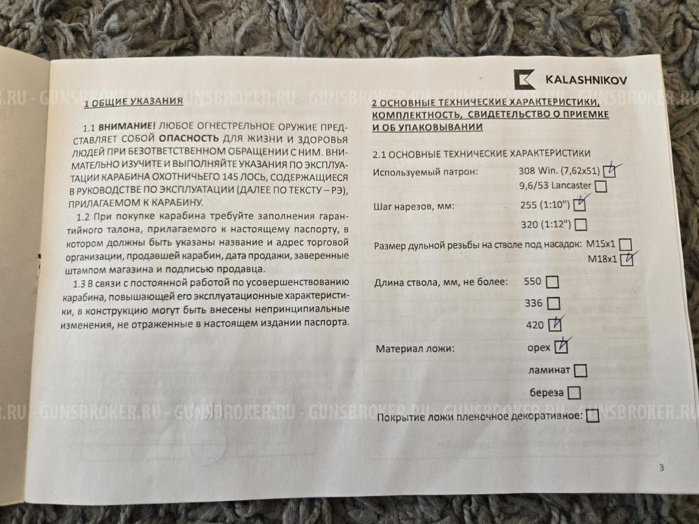 Лось 145 Тактика