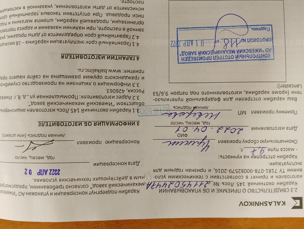Лось 145 в 308 win
