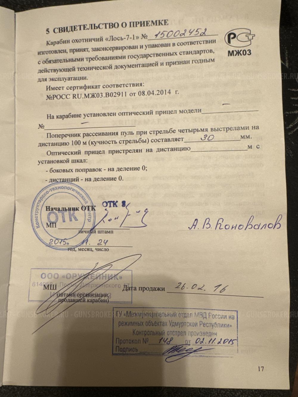 Лось 7.1 