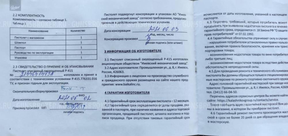 лот сх-пп-19 "витязь" и пя сх от кк