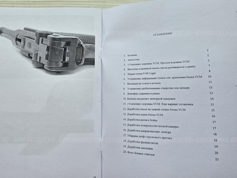 Luger Parabellum от Gletcher, 4,5 мм, тюнинг