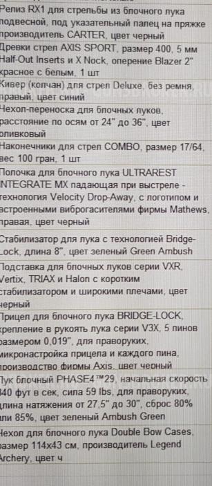 Лук блочный Mathews Phase 4