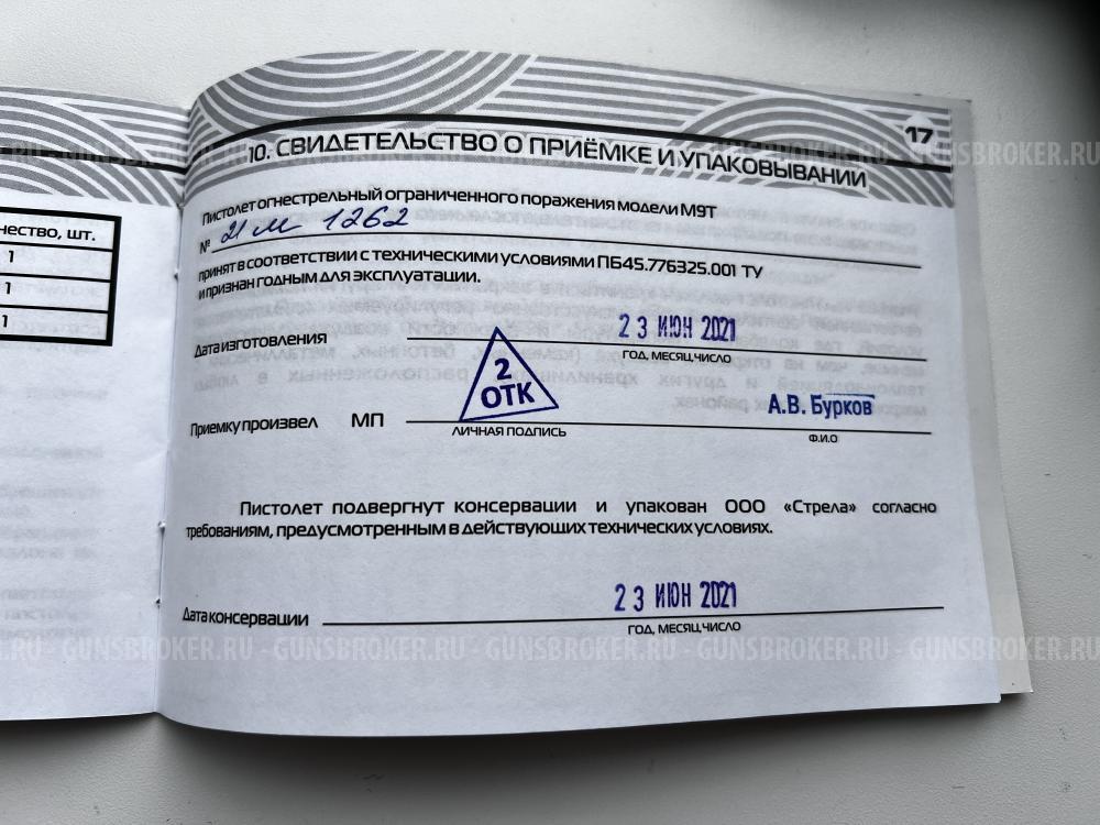 М9Т Стрела 9РА 