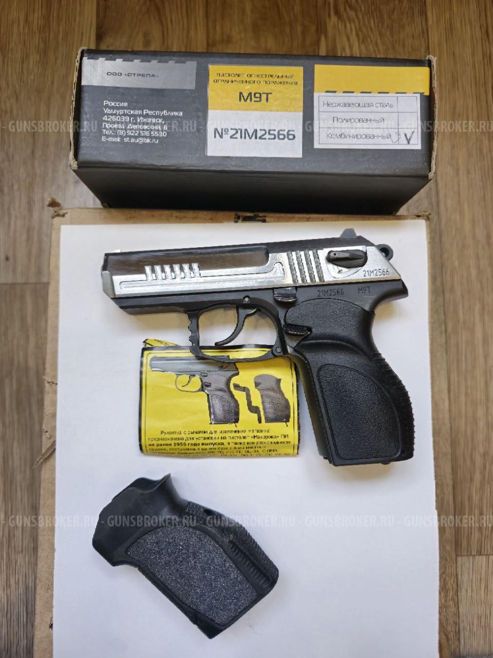 М9Т Стрела пистолет травматический