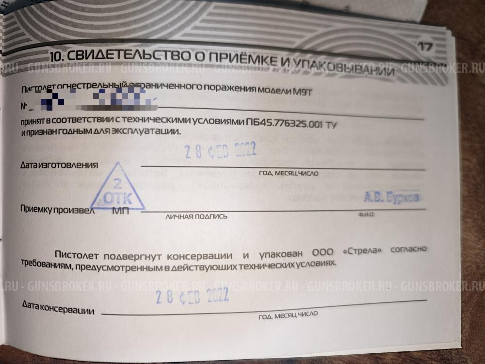 М9Т Стрела
