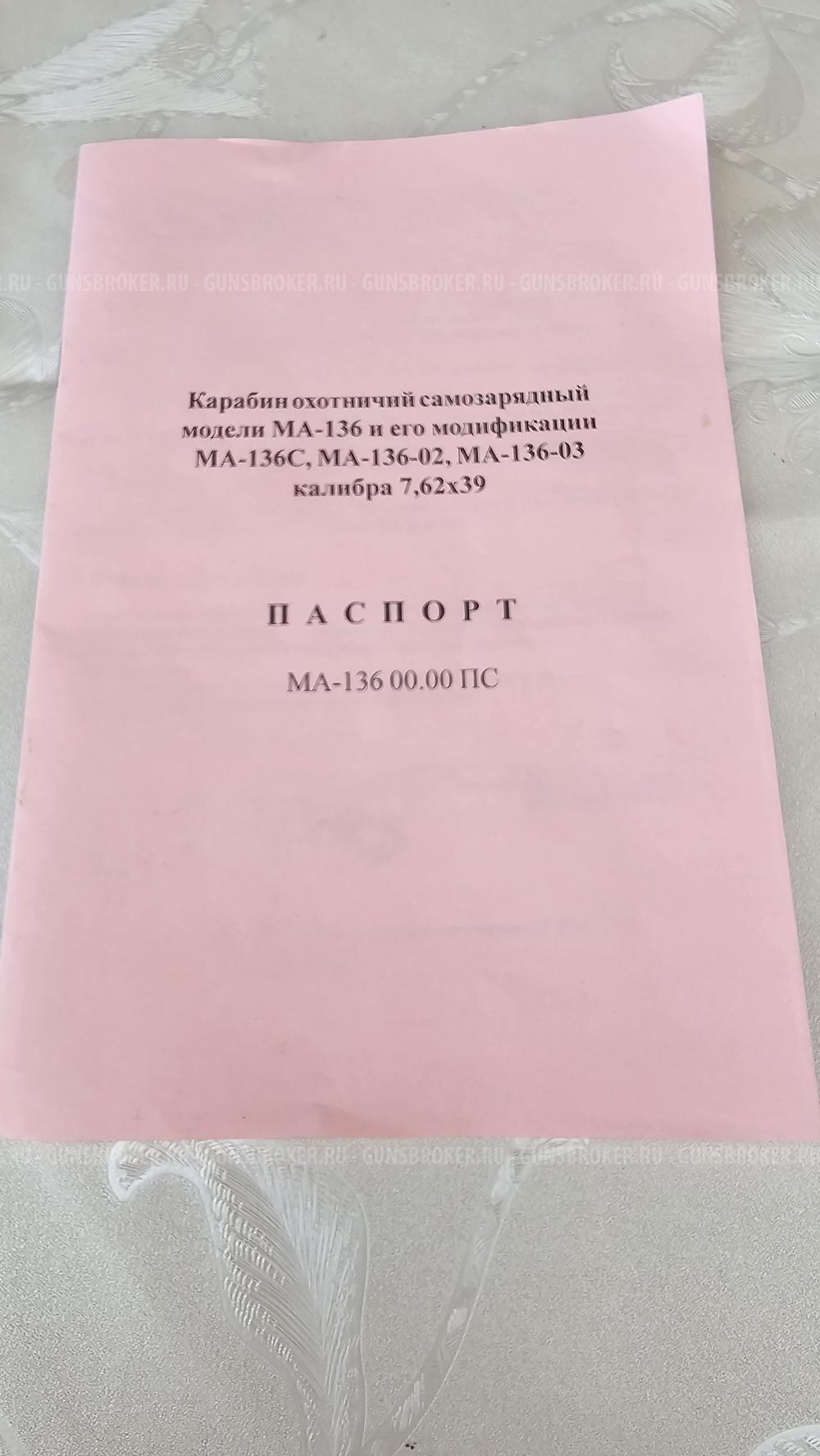 Ма-136