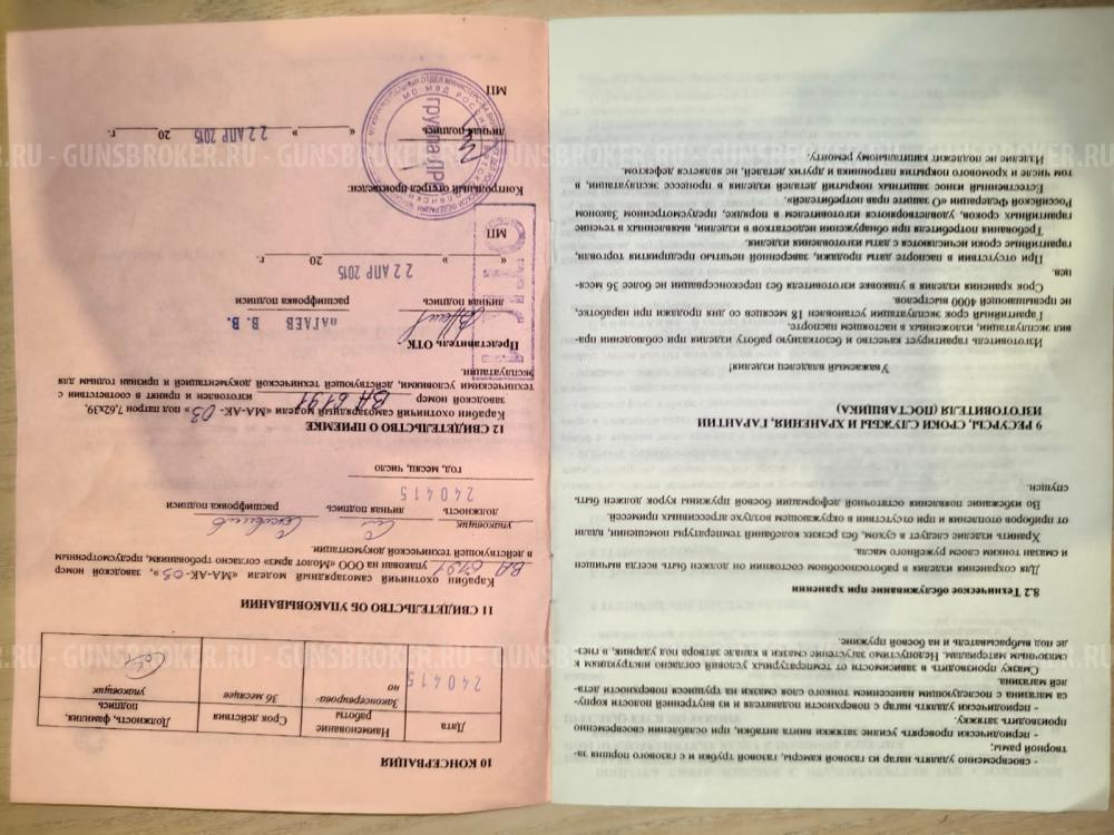 МА-АК-03. 7,62х39.