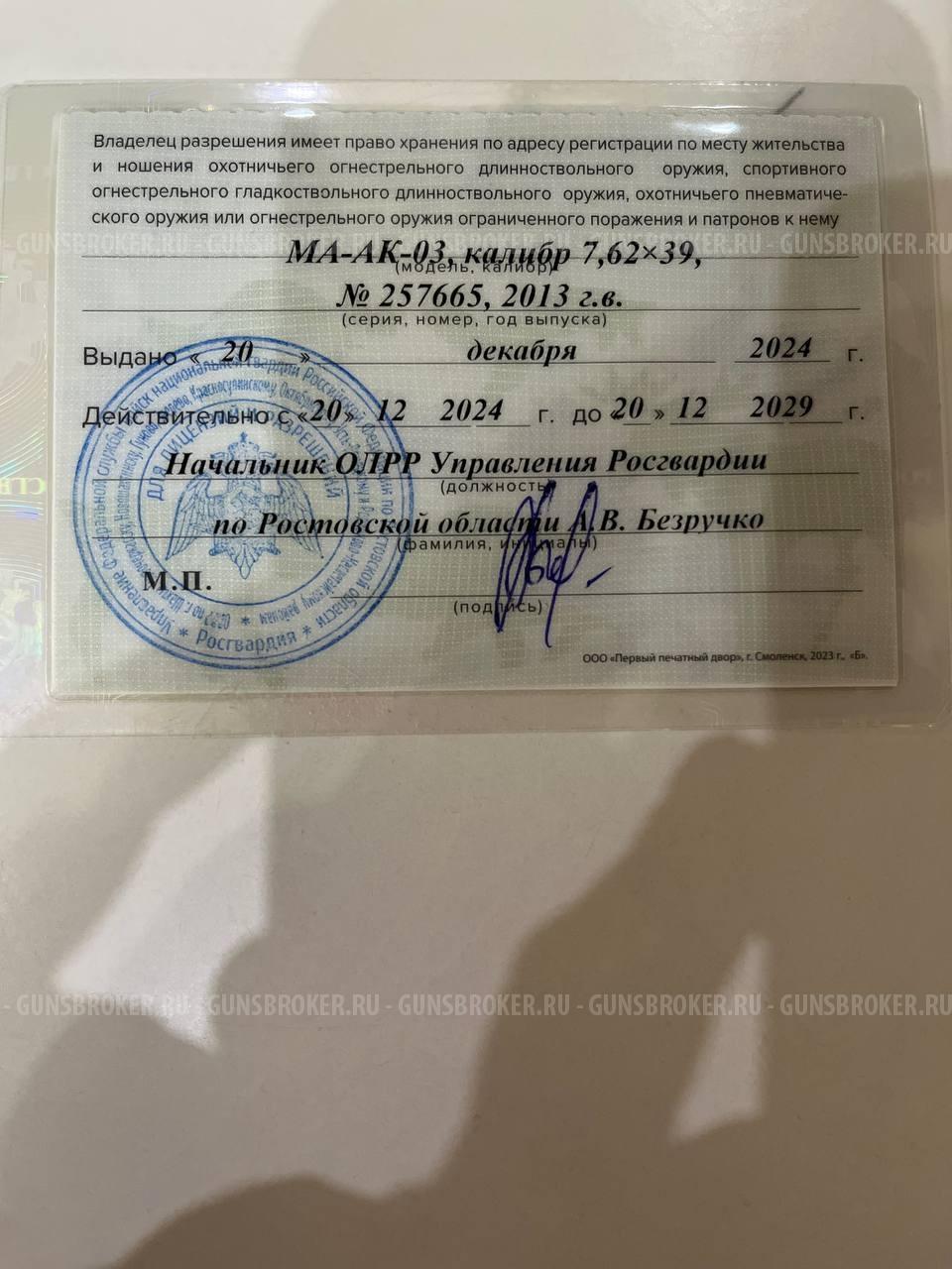 МА-АК-03